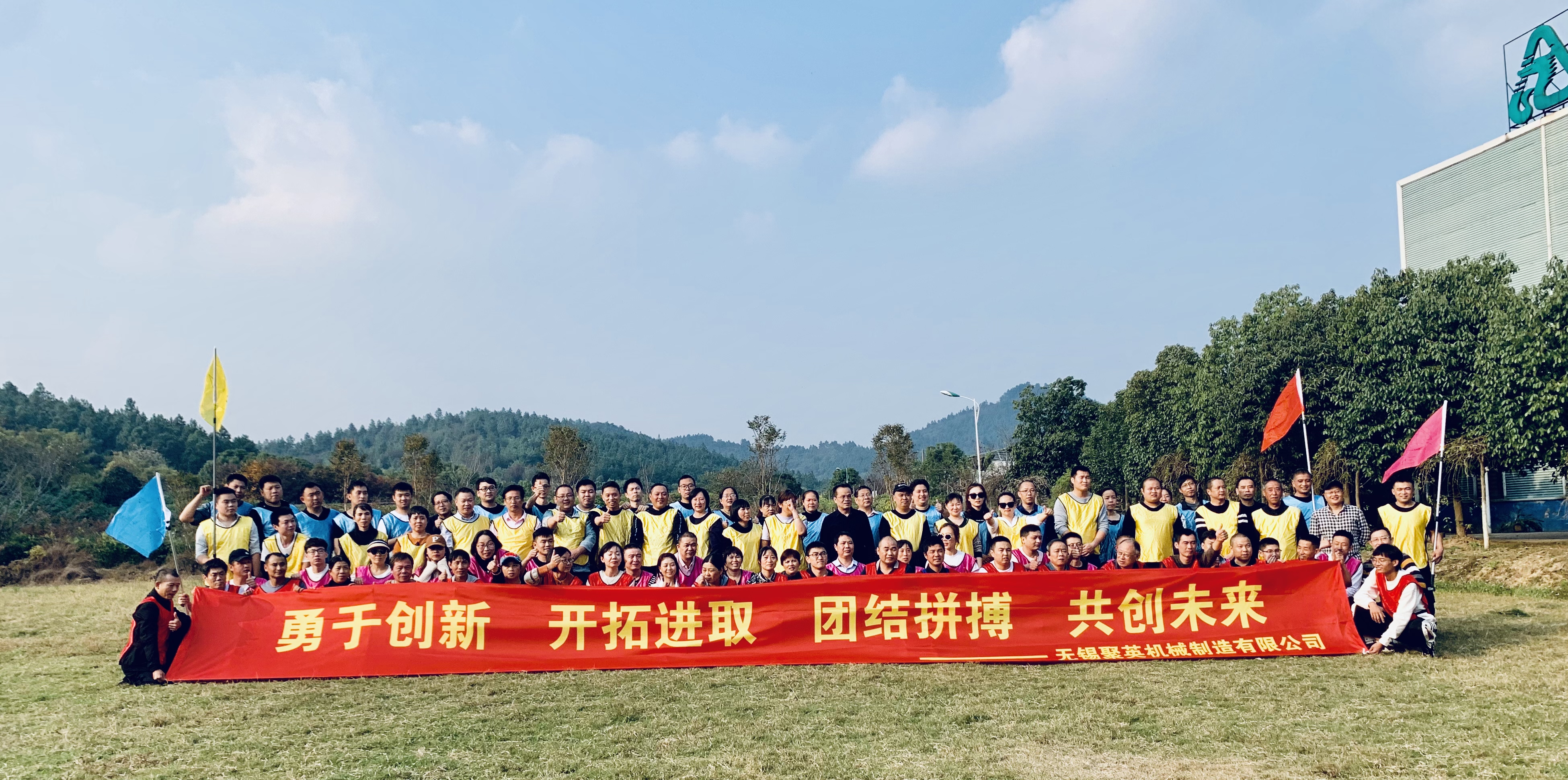 球友会(中国)团建活动报道:勇于创新 开拓进取 团结拼搏 共创未来